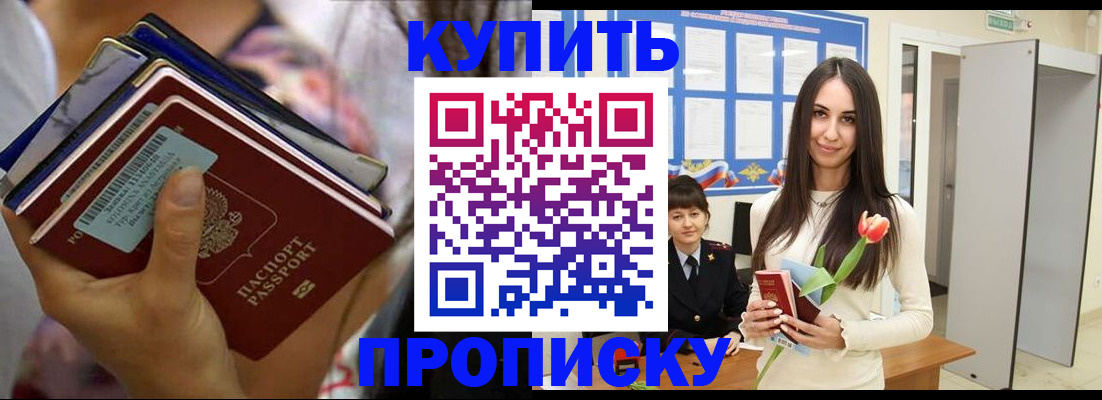 прописка ребенка в Нальчике