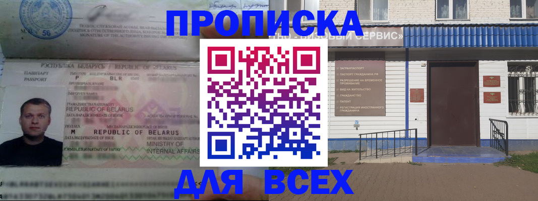 временная прописка в Нальчике