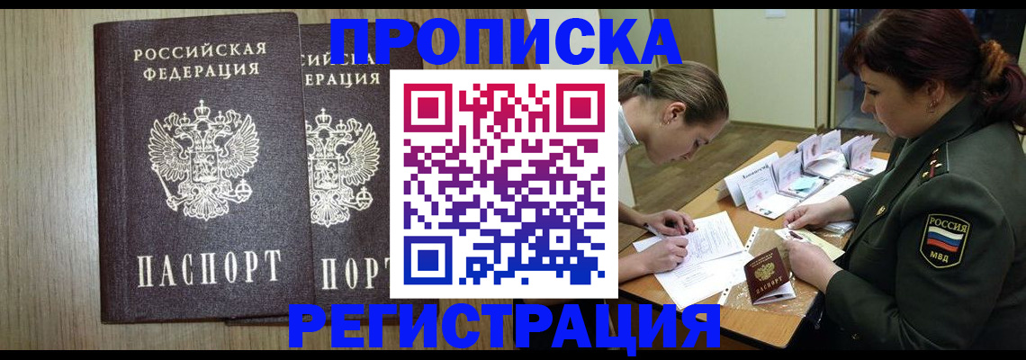 прописка регистрация в Нальчике