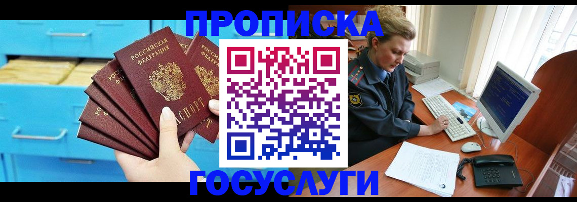 прописка для школы в Нальчике